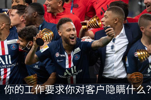 你的工作要求你对客户隐瞒什么？网友：普通人越早知道越好！