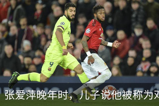 张爱萍晚年时，儿子说他被称为邓小平的干将，他大怒：这是对我的侮辱