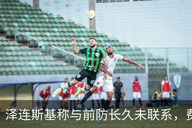 泽连斯基称与前防长久未联系，费多罗夫已赴美筹建军工公司