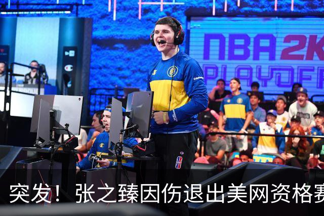 突发！张之臻因伤退出美网资格赛 今年四大满贯全未过首轮